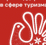 В одну методичку собраны федеральные и региональные меры поддержки для инвесторов в сфере туризма - СеверИнформ