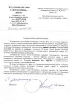 Студентка университета Аделина Раганян награждена грамотой Нотариальной палаты Санкт-Петербурга