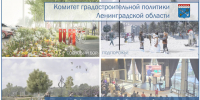 В Ленобласти подвели итоги III Архитектурного конкурса по благоустройству - Online47.Ru