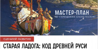 В Ленобласти обсудили мастер-план развития Старой Ладоги с участием Александра Дрозденко и Алексея Кудрина - Online47.Ru