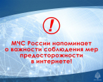 Безопасность в Интернет-пространстве