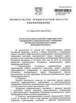 Для Гатчинского округа объединят в одном документе генплан и правила землепользования и застройки