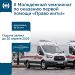 Информация о чемпионате «Право жить»