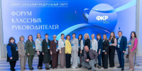 Педагоги Ленобласти приняли участие в Форуме классных руководителей СЗФО - ЛенТВ24