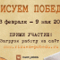 Ленинградцев приглашают к участию во Всероссийской акции «Рисуем Победу-2025» - Online47.Ru