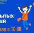 Приглашаем на День открытых дверей! - ЛГУ им. А. С. Пушкина