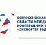 Экспортеров Ленобласти зовут принять участие во Всероссийской премии - Комитет экономразвития