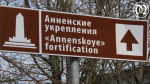 В Выборге продолжается реставрация Аннинских укреплений