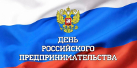 с Днем российского предпринимательства! Пусть ваши идеи находят поддержку, а усилия приносят успех и процветание. - ЛОТПП