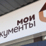 Создан дистанционный консультационный пункт по налоговым вопросам на базе МФЦ "Волосовский" - УФНС России по ЛО