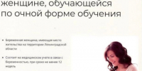 Информация о государственной поддержке молодых студенческих семей - ЛГУ им. А. С. Пушкина