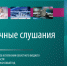 Ленобласть отчитывается перед жителями об исполнении бюджета - Администрация ЛенОбласти