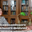 Итоги форума «Государственная ценностная политика в системе образования» - Комитет образования