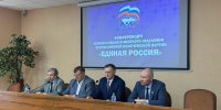 Состоялась конференция Ломоносовского местного отделения Партии «Единая Россия» - Единая Россия