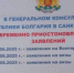 Консульство Болгарии в Санкт-Петербурге временно приостанавливает прием визовых документов - Online47.Ru