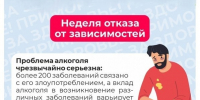 Неделя отказа от зависимостей - Центр НПМР ЛО