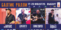 С 17 по 20 июля в Выборге пройдет юбилейный «Балтик Ралли» - ЛенТВ24