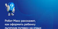 Родители Ленобласти могут получить онлайн-консультацию по вопросам летнего отдыха детей - ЛенТВ24