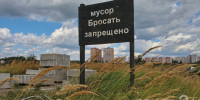 В Гатчинском районе ликвидирована нелегальная свалка - ЛенТВ24