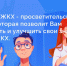Всероссийская акция «Второй Всероссийский Диктант ЖКХ» - Управление ЗАГС