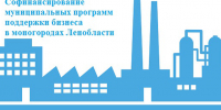 Объявление о проведении отбора среди муниципальных образований моногородов - Комитет по развитию малого, среднего бизнеса и потребительского рынка