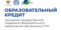 Информация об образовательном кредите для учащихся СПО - ЛГУ им. А. С. Пушкина