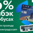 Оплачивайте поездки по ЕКП «Ленинградская» с выгодой - Комитет по соцзащите населения