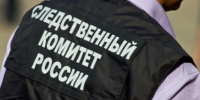 В Кировском  районе по факту ДТП, в результате которого погиб несовершеннолетний, возбуждено уголовное дело - Следственный комитет