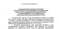 Ленобласть поддержит многодетные семьи при строительстве деревянных домов - 47Channel.Ru