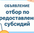 Объявление - Комитет по развитию малого, среднего бизнеса и потребительского рынка