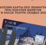 Владельцы единой “Ленинградской” карты смогут сэкономить на билетах в театр - 47 новостей