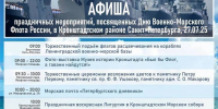 Как в Кронштадте будут праздновать День ВМФ 27 июля - 47Channel.Ru