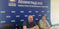Состоялось совещание между Ленинградским, Архангельским, Санкт-Петербургским региональными отделениями Партии - Единая Россия