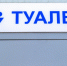 Компания из Татарстана признана недобросовестной за нежелание ремонтировать туалеты в Петербурге - 47 новостей