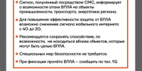 Действия при сигнале «ВОЗДУШНАЯ ОПАСНОСТЬ» - Комитет по транспорту