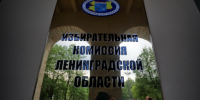 Избирком Ленобласти зарегистрировал еще двоих кандидатов на выборы губернатора - Online47.Ru