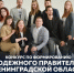 Как стать членом молодежного правительства области - Комитет цифрового развития