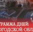 Дни Вологодской области в Санкт-Петербурге - ЛГУ им. А. С. Пушкина