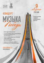 Фестиваль «Симфония всепобеждающего мужества».jpg