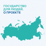 Ленобласть: цифровая трансформация для удобства граждан