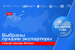 Производители Ленобласти — среди лучших эспортеров Северо-Запада