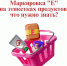 Роспотребнадзор разъяснил обозначения маркировки "Е" с цифрами в составе продуктов - 47Channel.Ru