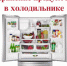 Какие продукты хранить на дверце холодильника, а какие - на полках, напоминает Роспотребнадзор - 47 новостей