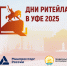Форум «Дни ритейла в Уфе» - Комитет по развитию малого, среднего бизнеса и потребительского рынка