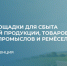 Онлайн-конференция для фермеров и мастеров народных промыслов - Комитет по АПК