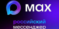 Правительство Ленобласти перешло на отечественный мессенджер MAX - 47Channel.Ru