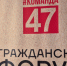 Гражданский форум «Команда 47» проходит в Охта Парке - ЛенТВ24