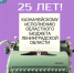 Казначейскому исполнению областного бюджета Ленинградской области – 25 лет - Комитет финансов