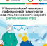 Ленинградская область: чемпионат по финансам для активных пенсионеров - Комитет по печати