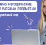 Разработаны методические рекомендации для школ на 2025/26 учебный год - Комитет образования
